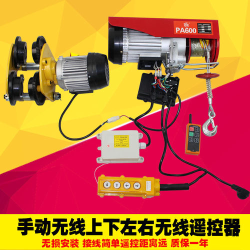 微型葫芦无线遥控器上下左右四位无线改装220V连体吊机带跑车开关
