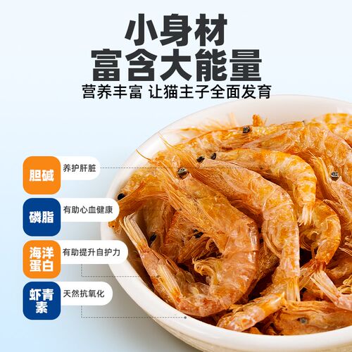 猫零食南极磷虾冻干无盐成幼猫粮猫咪小鱼干美毛营养钙增肥发腮
