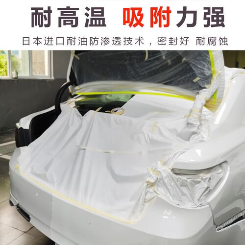 汽车油漆喷涂遮蔽纸保护纸加厚专用防护纸烤漆房遮盖不渗漆长230m