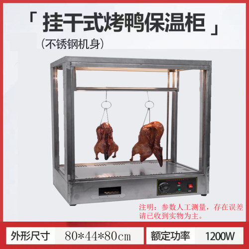 不锈钢挂烤鸭保温柜商用大型立式炸鸡挂五花肉陈列展柜恒温加热灯