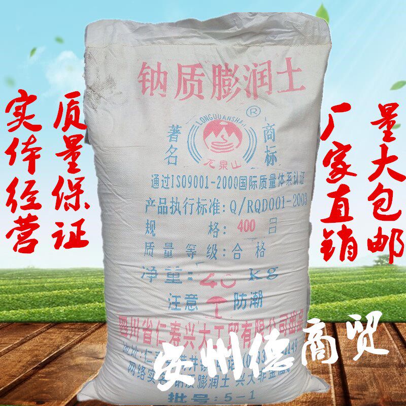 钠基膨润土工业悬浮剂增稠剂白色涂料腻子砂浆保水润滑剂物流包邮