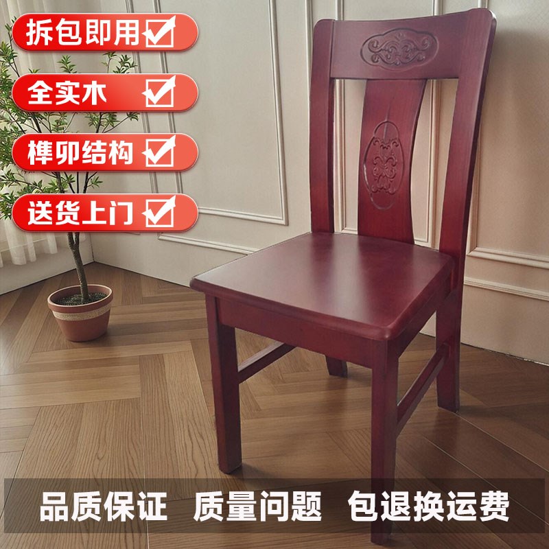 免安装榫卯结构全实木椅子家用靠背椅餐厅靠背凳木头椅子实木餐椅