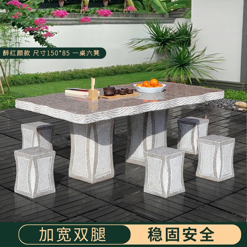 石桌石凳庭院一套花园长方形天然茶桌花岗岩桌椅石头桌子户外