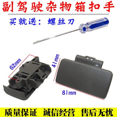 适配一汽佳宝V80森雅m80 s80工具箱扣手杂物箱锁扣手储物盒拉手