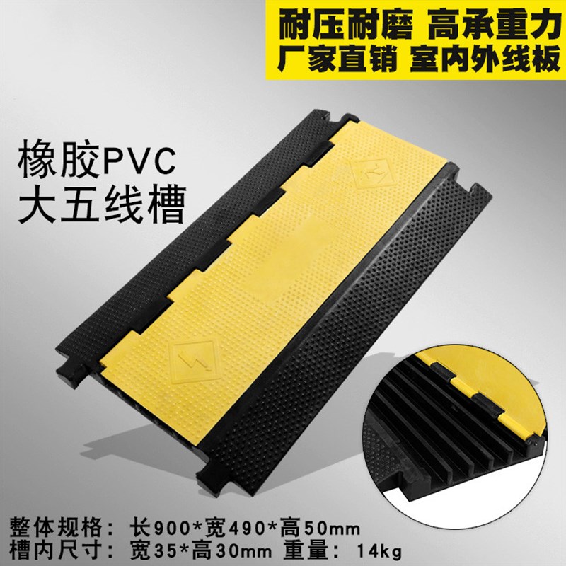 橡胶电线垫板压线板PVC盖板大号五线槽保护套布线保护过线槽加厚