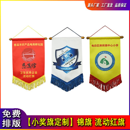 锦旗定制订做足球队旗流动红旗定做小学生团队纪念小奖旗比赛挂旗