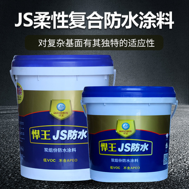 悍王js防水涂料卫生间外墙屋面地下厨房高弹柔性复合补漏防水材料