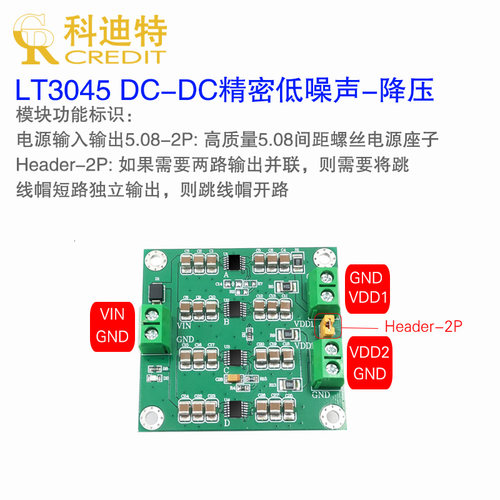 LT3045模块 正压电源模块 四片并联 低噪声线性电源 射频电源模块
