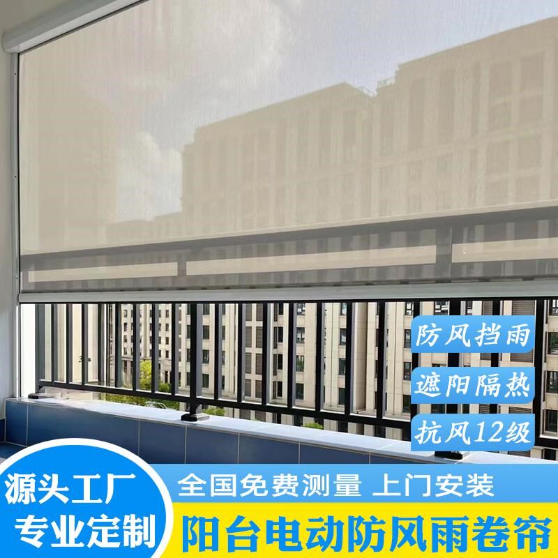 阳台电动防风卷帘防雨防嗮隔热防尘蚊虫智能开放式升降纱窗遮阳帘