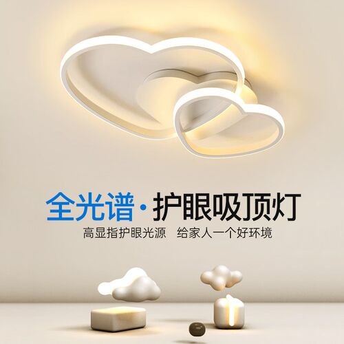 儿童房LED吸顶灯北欧创意卧室灯网红爱心温馨浪漫男女孩房间灯具