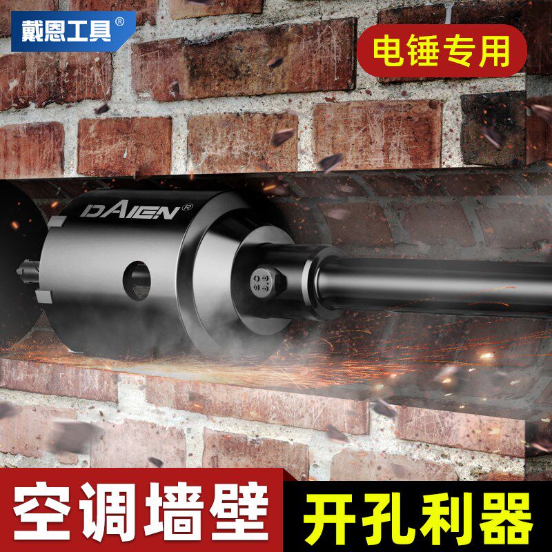 墙壁开孔器钻头打孔混凝土水泥墙电锤专用空调穿墙砖冲击钻洞干打