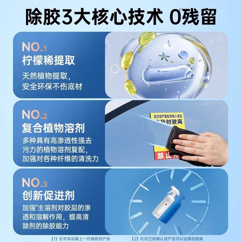 除胶剂万能家用强力去胶带粘痕瓷砖墙面木门乳胶漆清除汽车不伤漆