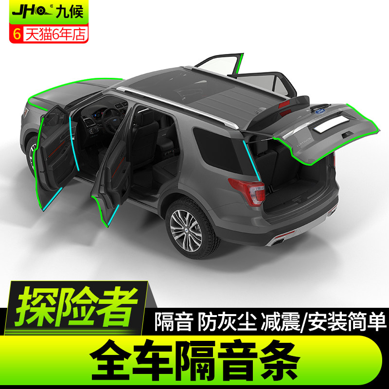 福特探险者车门密封条13-20款隔音条大切诺基装饰专用防水尘胶条