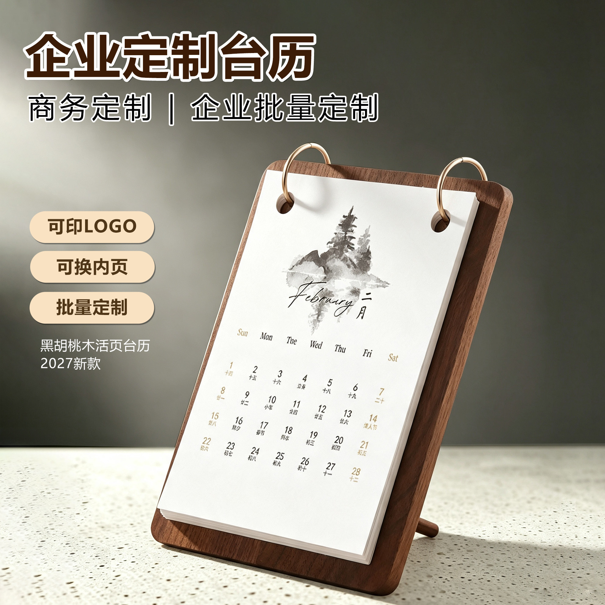 实木台历可定制企业团购送礼图片