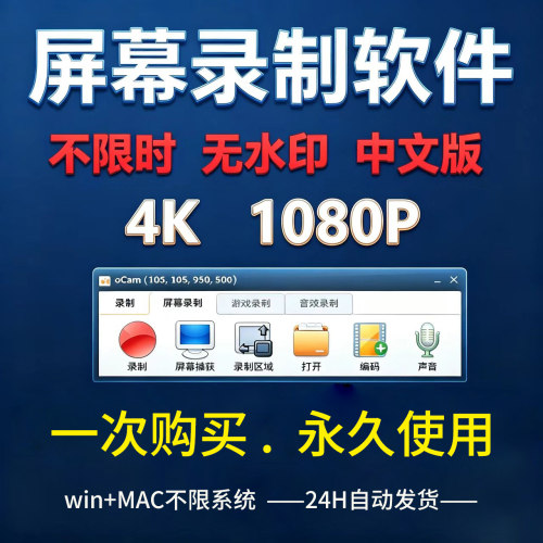 电脑录屏软件4K录音录像桌面游戏视频直播录制工具无水印1080免费