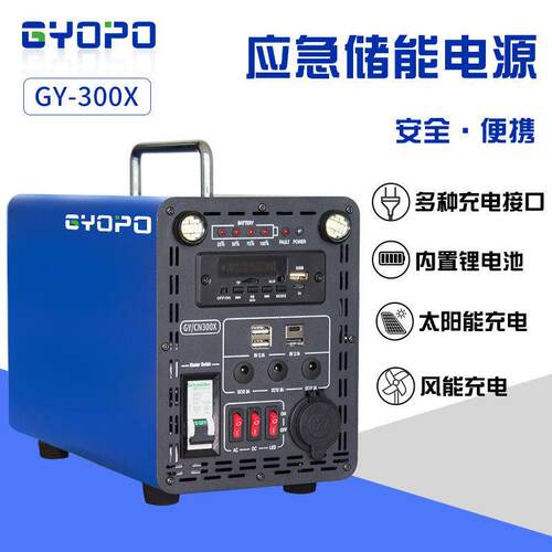 GY-CN300X便携式户外储能电源300W