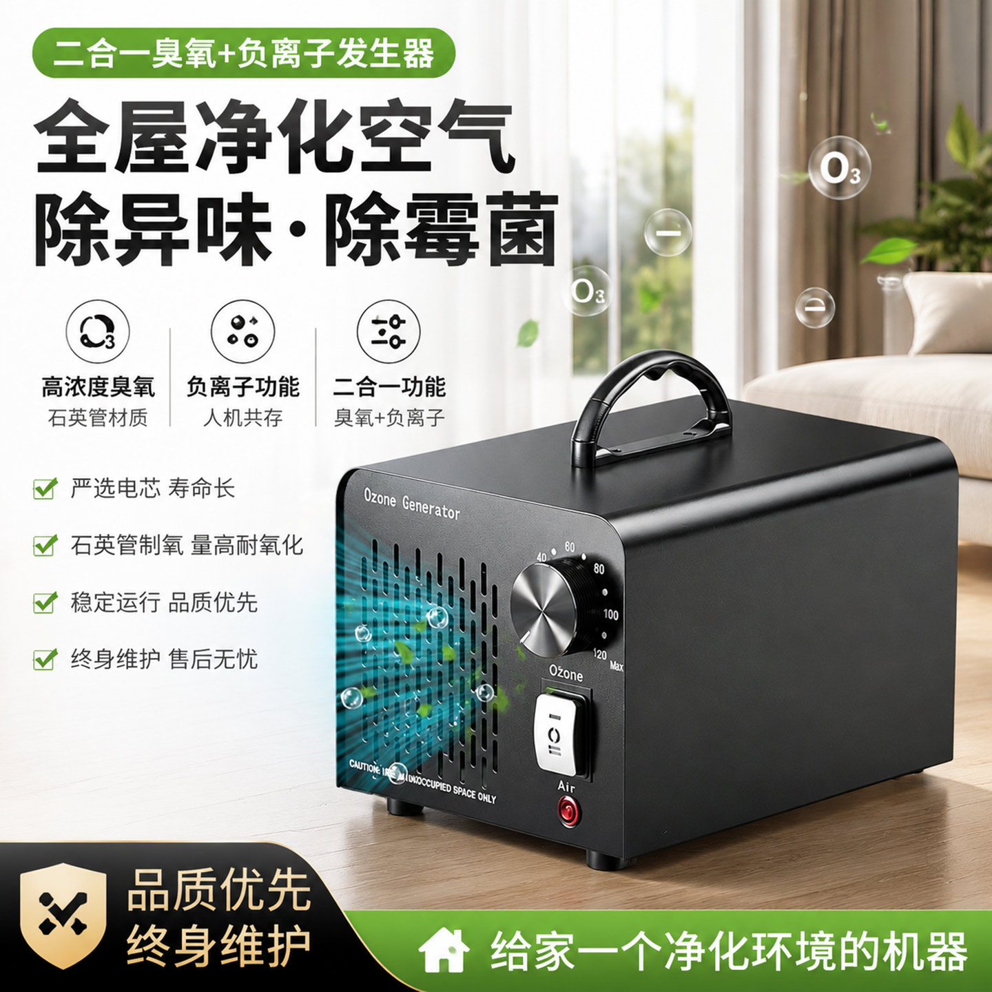 二合一负离子臭氧发生器空气净化消毒器除味器家用臭氧机除烟味