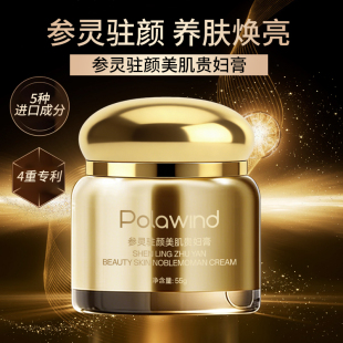 Polawind贵妇膏美容膏提亮素颜霜抗皱紧致面霜旗舰店正品B10
