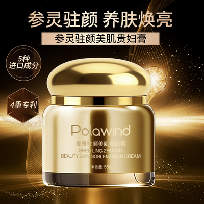 Polawind贵妇膏美容膏提亮素颜霜抗皱紧致面霜旗舰店正品B10