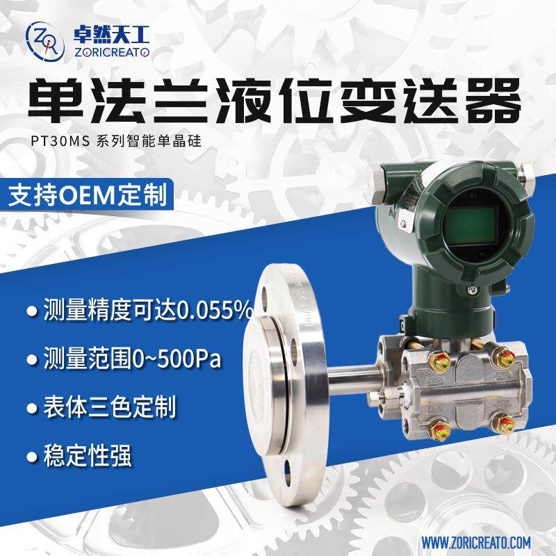 单法兰差压变送器单晶硅电容芯体数显表头eja210e差压变送器同款