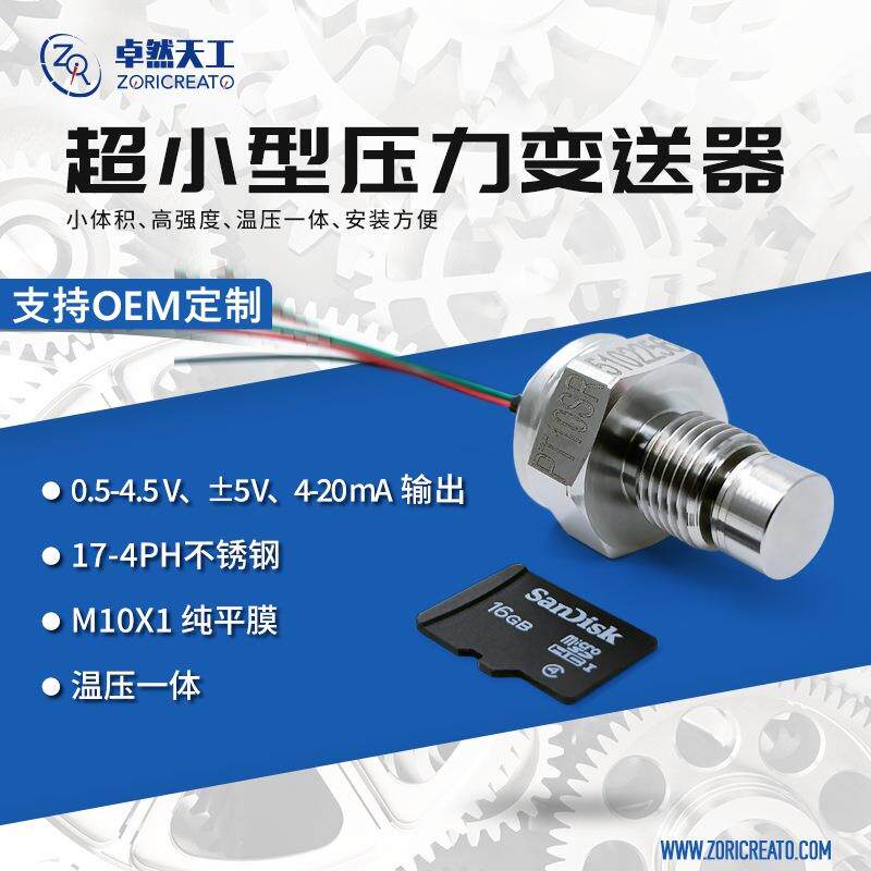 高精度微型迷你平膜压力变送器Switch3D喷枪仪表替代GRACO18C870