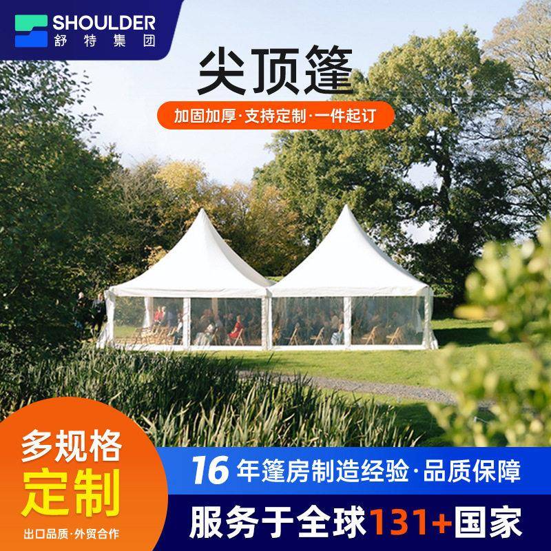 户外欧式尖顶帐篷宴会展览婚礼活动雨棚展会篷房模块化快速搭建篷
