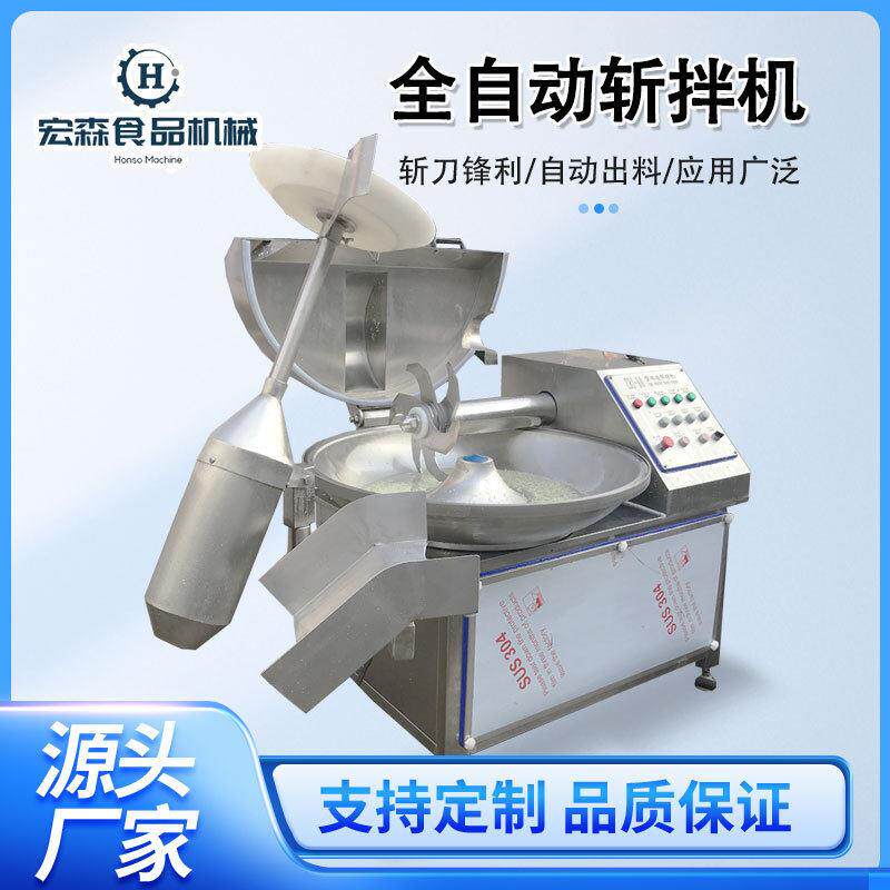 商用拉丝蛋白斩拌机肉馅鱼丸肉泥斩碎设备大型双速80型变频斩切机