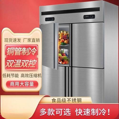 四门冰箱商用冷藏加冷冻大容量冷柜商用四六门冰柜展示柜46门冷柜