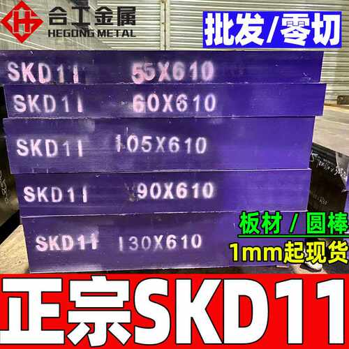 零切冷作skd11模具钢材 光亮skd11钢板小圆棒 模具钢棒skd11