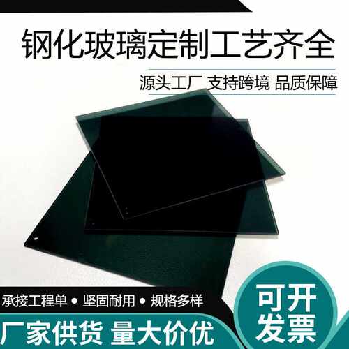 黑色半透明钢化玻璃 有色玻璃加工 磨边钻孔黑玻 原片玻璃