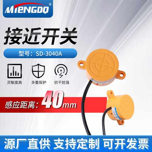 直销霍尔传感器新功能远距离接近开关SD-3040A电感式接近开关