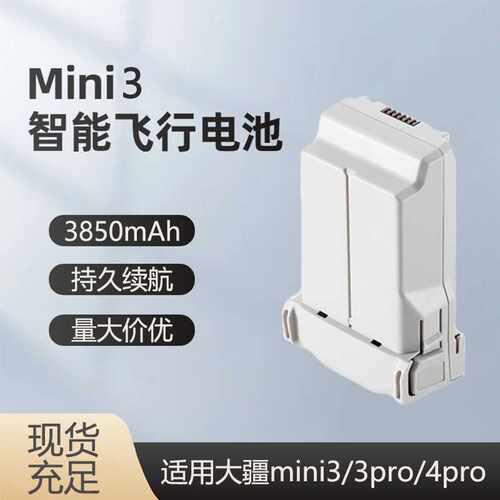 适用大疆DJI Mini 4 Pro/Mini 3 系列长续航智能飞行电池 3850mah