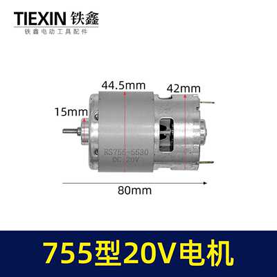 锂电洗车机电机割草机电机755型20V电机光轴D型轴微型马达04596