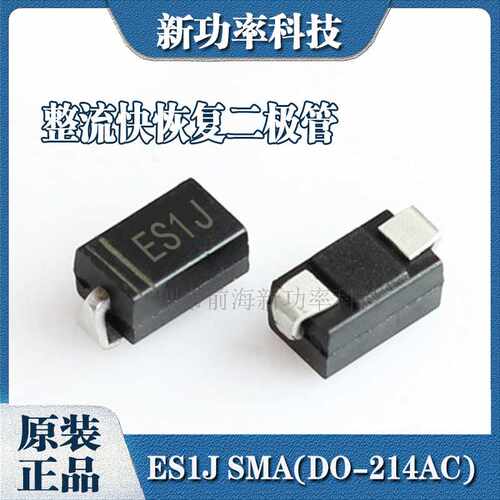 贴片整流快恢复二极管 ES1J ES2J DO-214AC 1A 2A SF18 贴片SMA