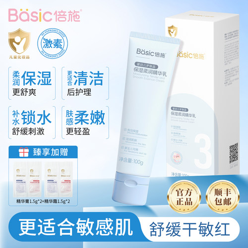 倍施3号夏季柔嫩敏感肌保湿乳液