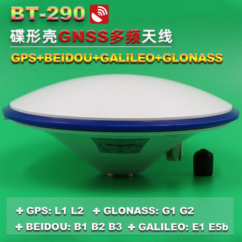 驾考天线考场GNSS天线驾校车碟形壳科目二科三天线双频天线BT-290