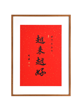 南普陀寺越来越好字画新中式装饰画红色喜庆客厅书房茶室送礼挂画