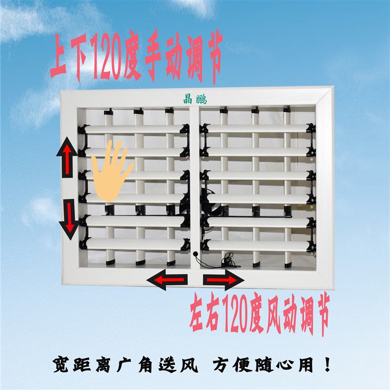 环保空调工业冷风机通用型配件自动送风塑料出风口双层手动摆叶窗