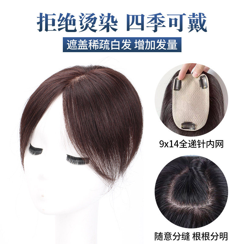 假发片女头顶补发蓬松增发量中分八字刘海全真发遮白发无痕补发片