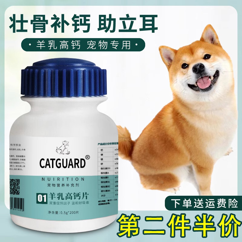 秋田犬专用狗钙片柴犬健骨补钙成犬幼犬助立耳土狗蹄趴腿瘸狗补钙