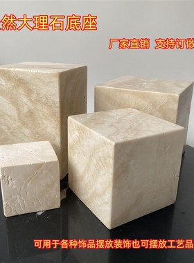 北欧风格大理石雕塑底座 双用几何造型石材垫板 客厅装饰大理石方