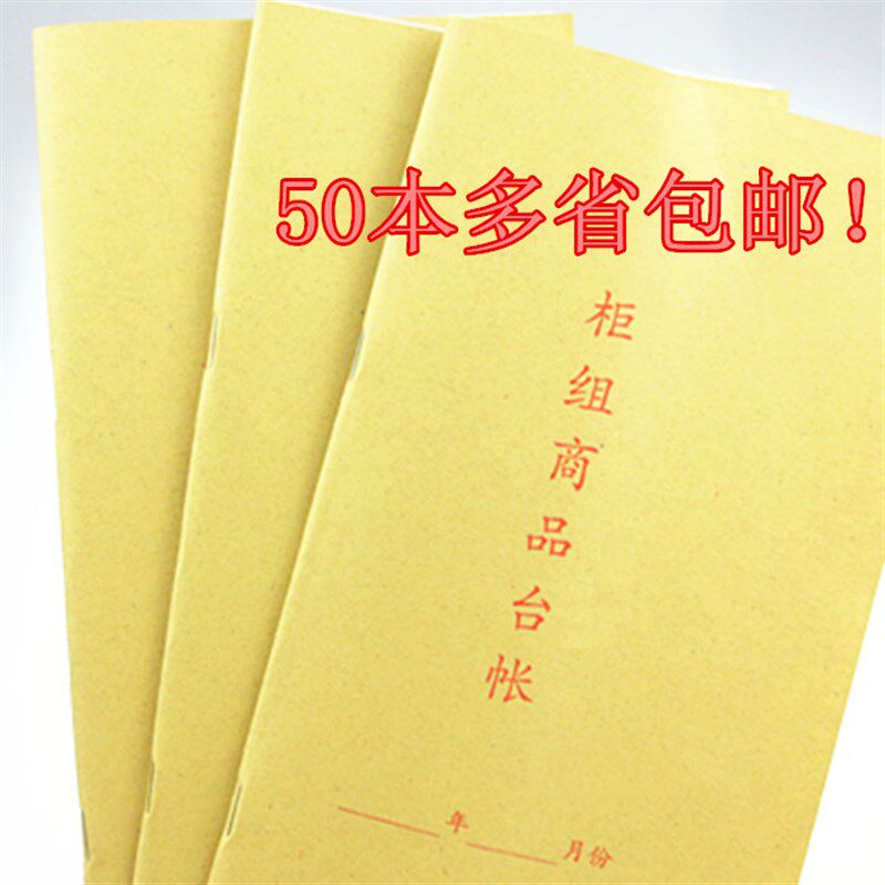 1包50本包邮 台账本 柜组商品台帐本 商场专用柜台帐本 明细账
