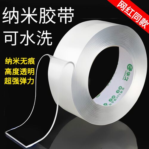 网红万次纳米双面胶透明不留痕高粘  强力无痕魔力胶带粘插线板魔