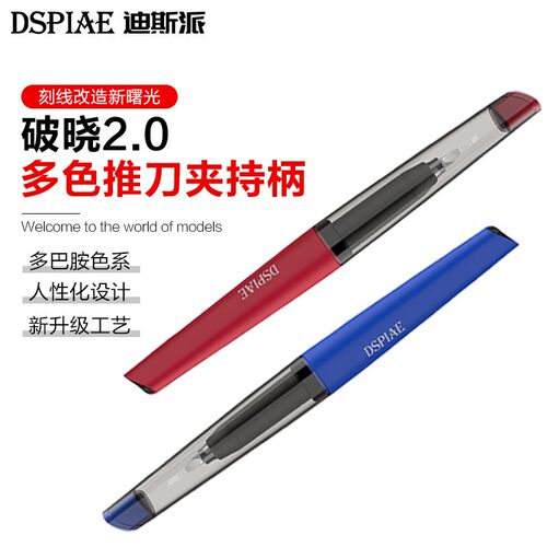 迪斯派推刀彩色刀笔模型刻线刀夹持柄刻线刀刀头手账高达改造工具