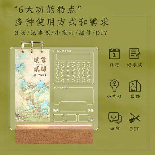 2024年台历新款千里江山压克力发光日历桌面摆件创意简约办公室