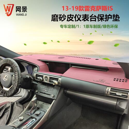 16 17 19 20款雷克萨斯LX570仪表台避光垫IS250 内饰防晒隔热遮光