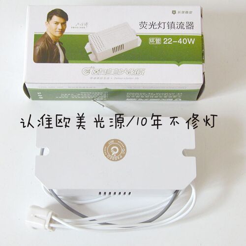 欧美OUME环管镇流器40w32w22w通用型环形荧光灯管电子镇流器