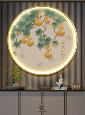 葫芦玄关圆形装饰画新中式感应灯画入户过道壁灯餐厅五福临门挂画