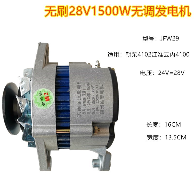 1汽车农用车朝柴4105江淮4102云内大功率12V24V无刷交流发电机