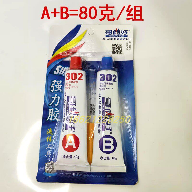 【24组/盒装】哥俩好AB胶80G 高性能强力金属万能胶302二合一胶水